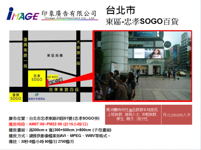【大安區】忠孝SOGO百貨旁